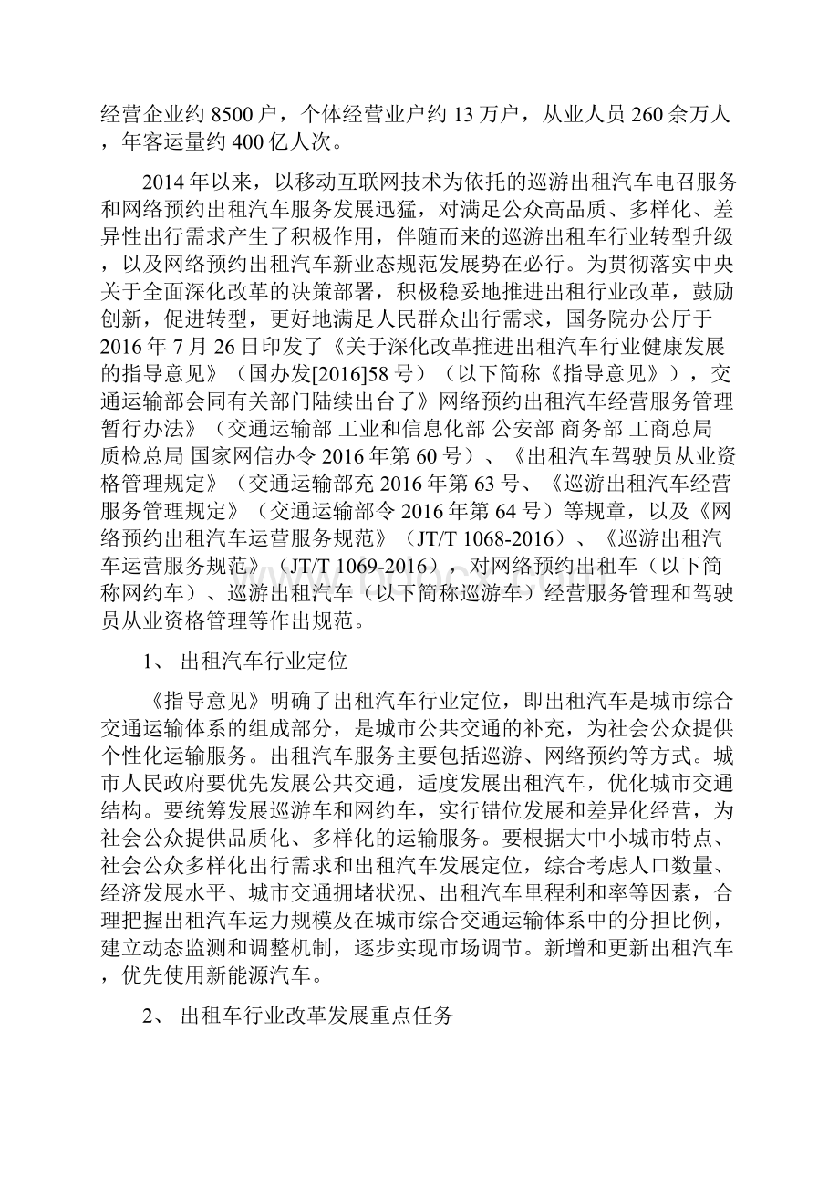 出租汽车驾驶员从业资格考试.docx_第3页