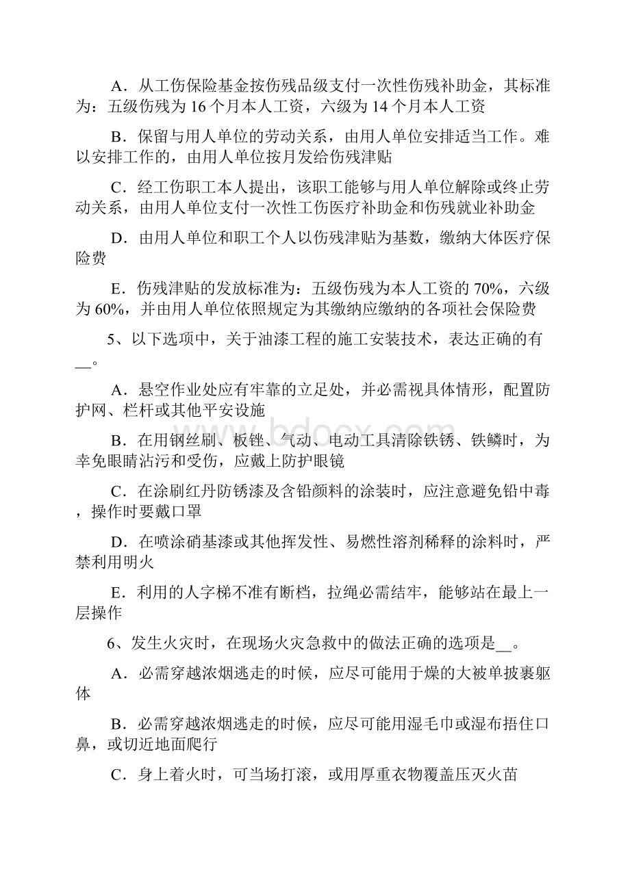 海南省建筑施工平安员模拟试题.docx_第2页