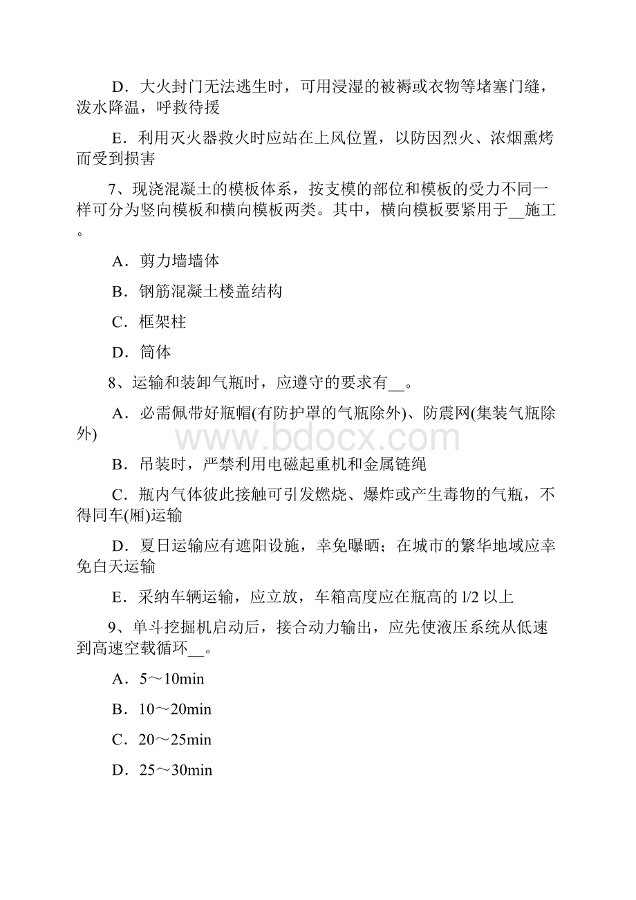 海南省建筑施工平安员模拟试题.docx_第3页