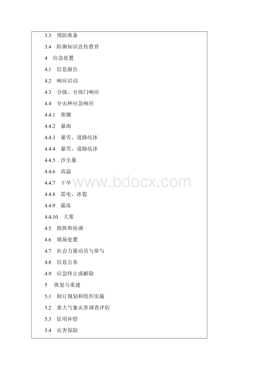 新疆维吾尔自治区气象灾害应急预案.docx_第2页