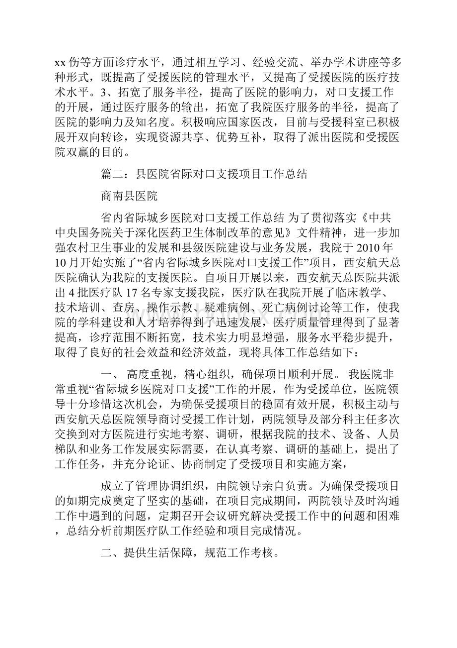 医院对口支援工作汇报.docx_第2页