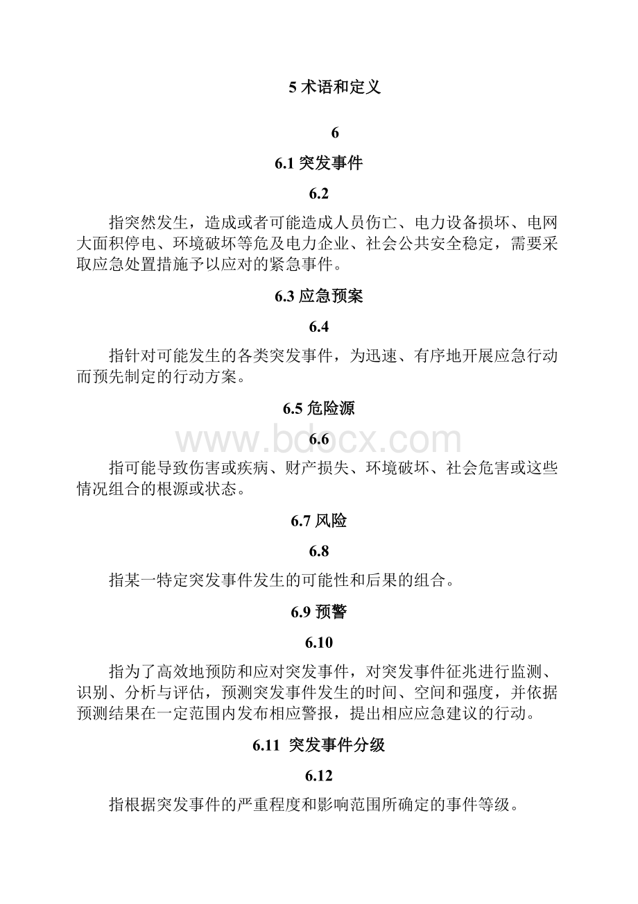 应急预案综合应急预案导则.docx_第3页