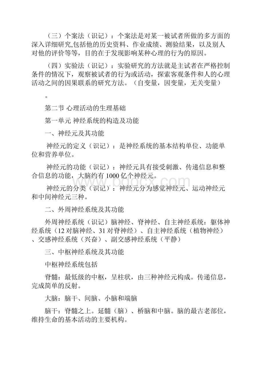 普通心理学重点.docx_第3页