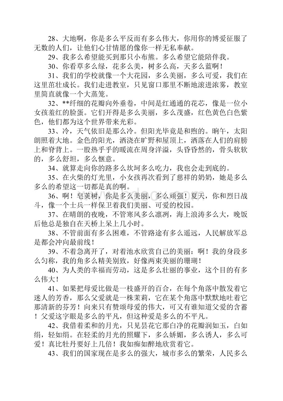 多么多么造句三年级.docx_第3页