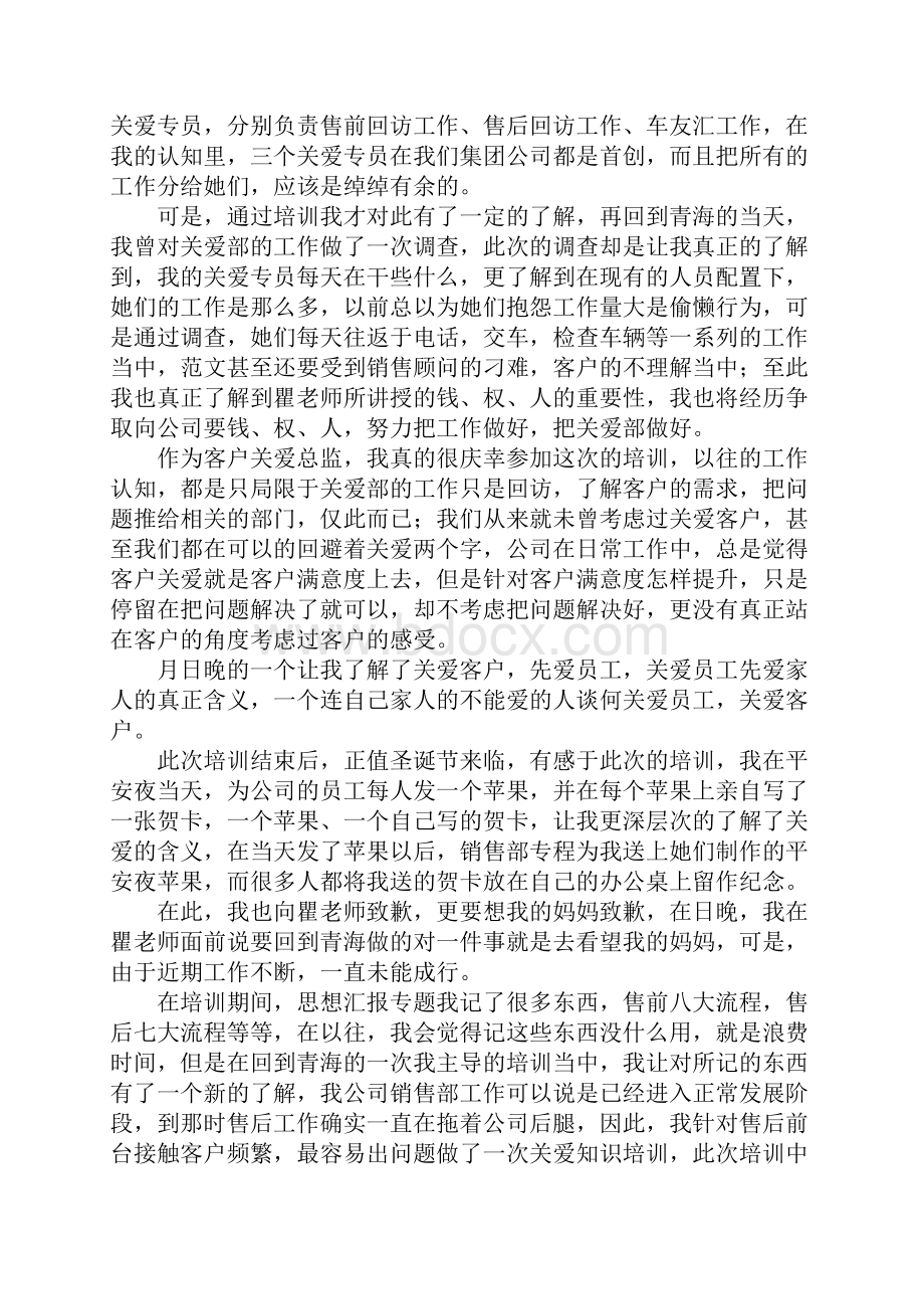 客户关爱活动总结.docx_第2页