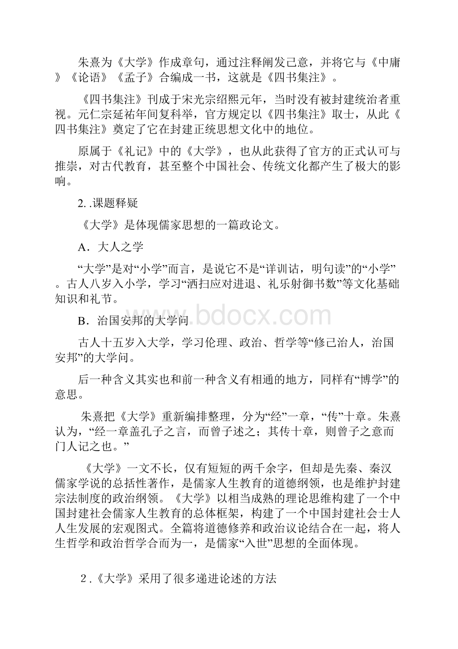 传统文化教案.docx_第2页