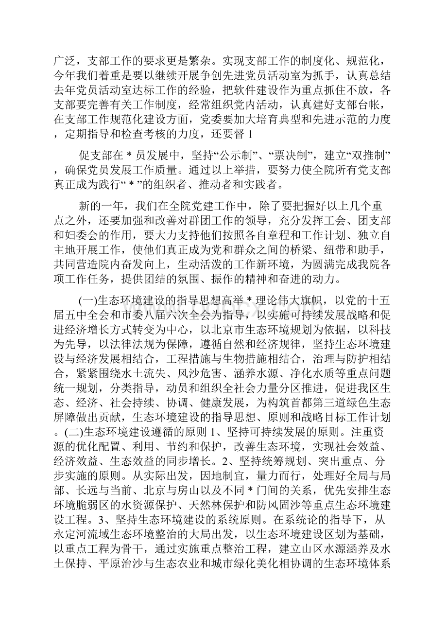 学校工作计划指导思想二工作目标精选多篇.docx_第2页