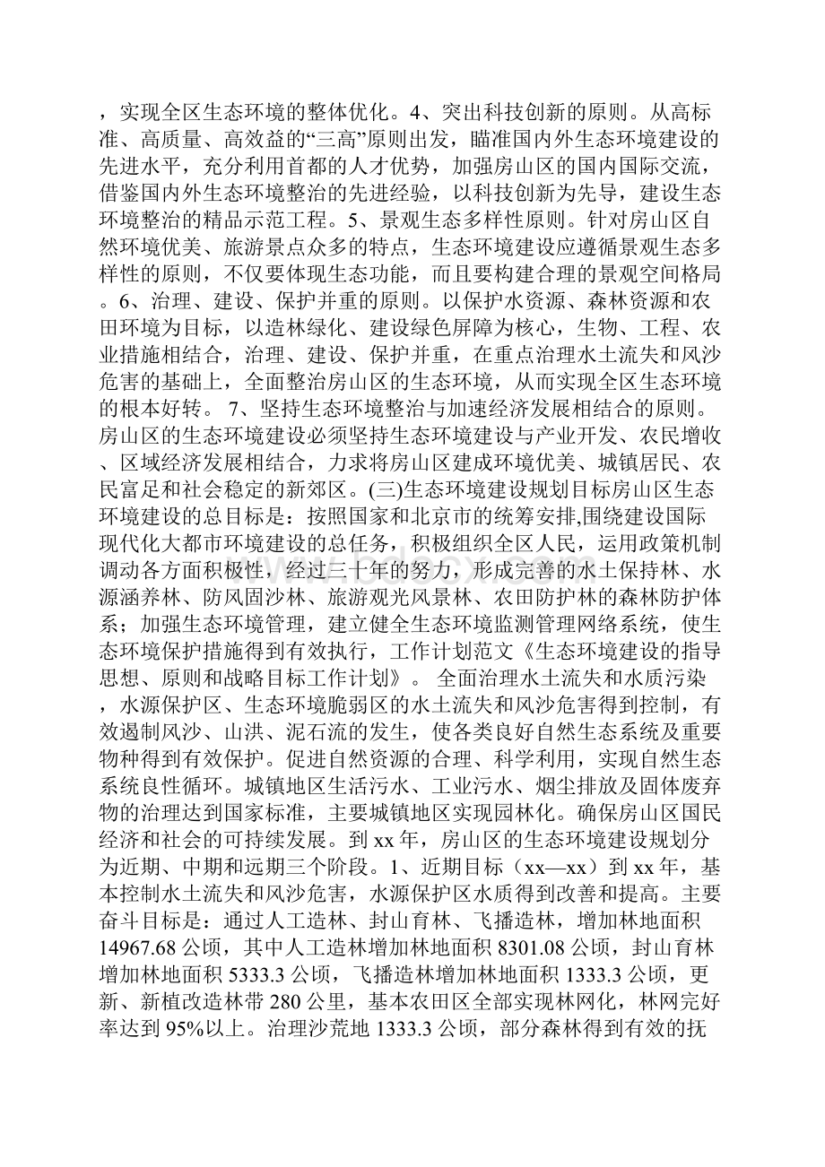 学校工作计划指导思想二工作目标精选多篇.docx_第3页