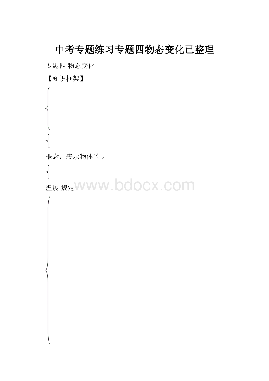 中考专题练习专题四物态变化已整理.docx_第1页