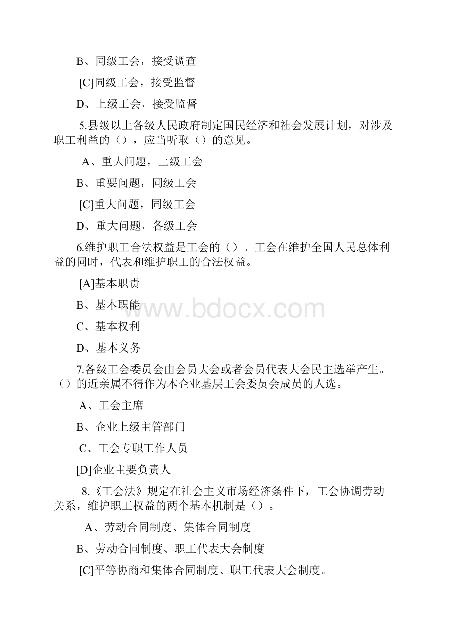 《工会法》知识竞赛试题及答案.docx_第2页