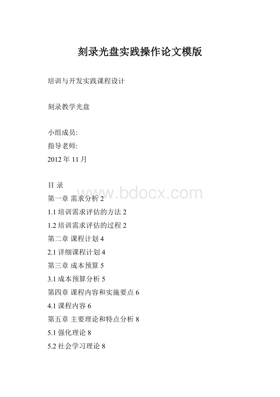 刻录光盘实践操作论文模版.docx_第1页