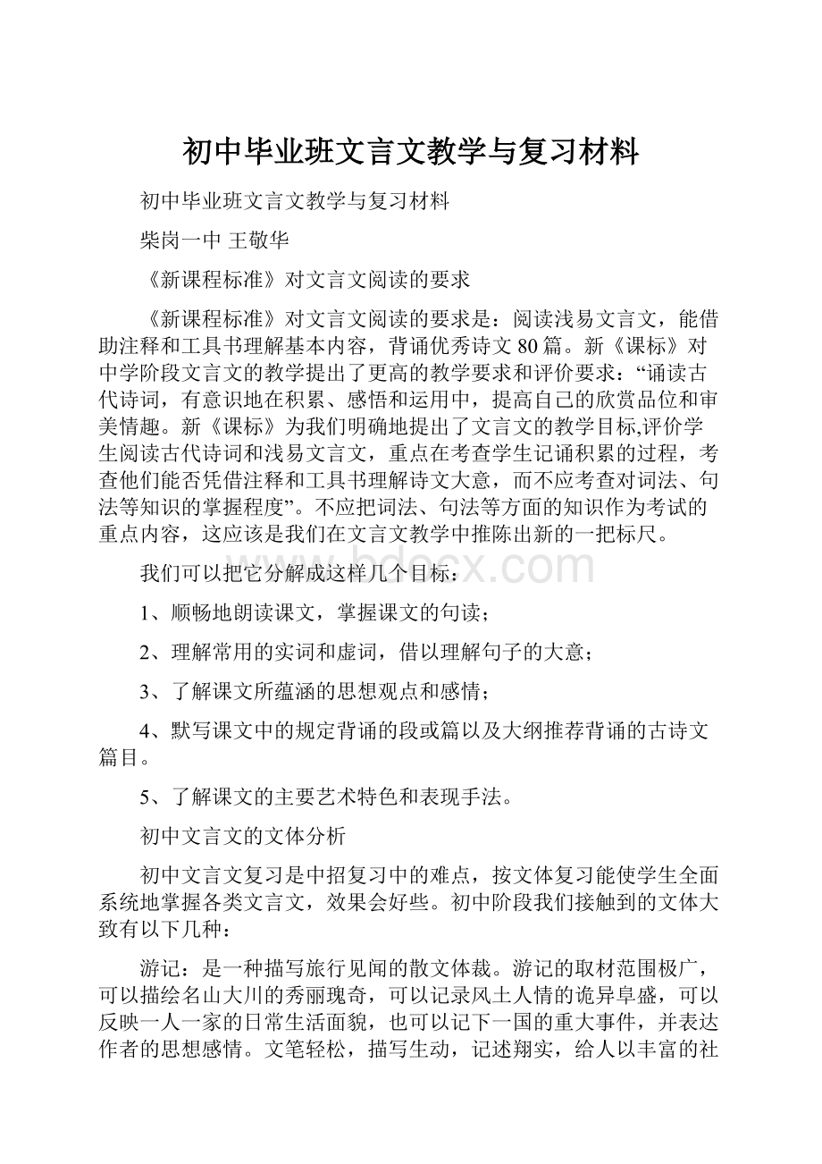 初中毕业班文言文教学与复习材料.docx