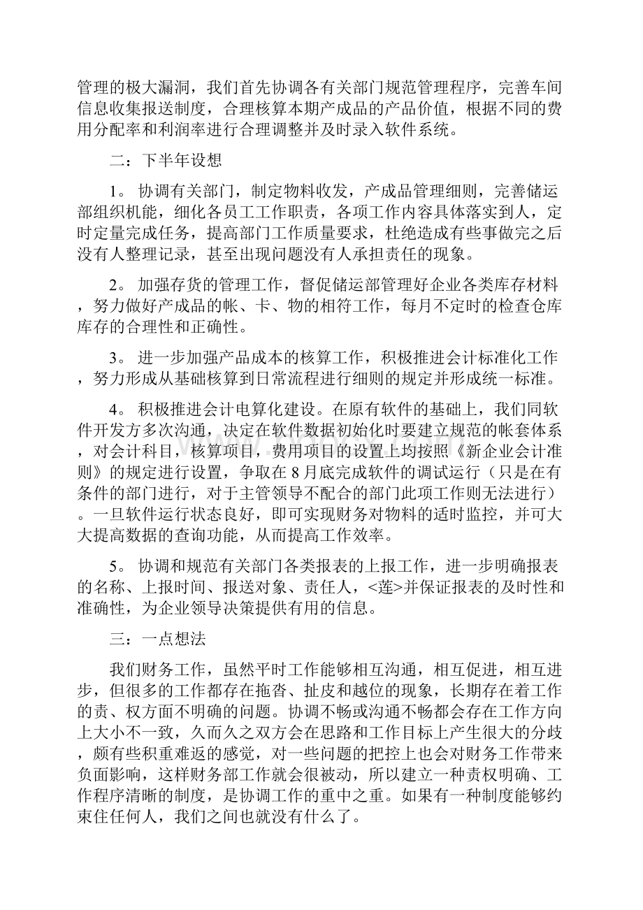 财务主管上半年工作总结与财务主管个人年终总结汇编.docx_第2页