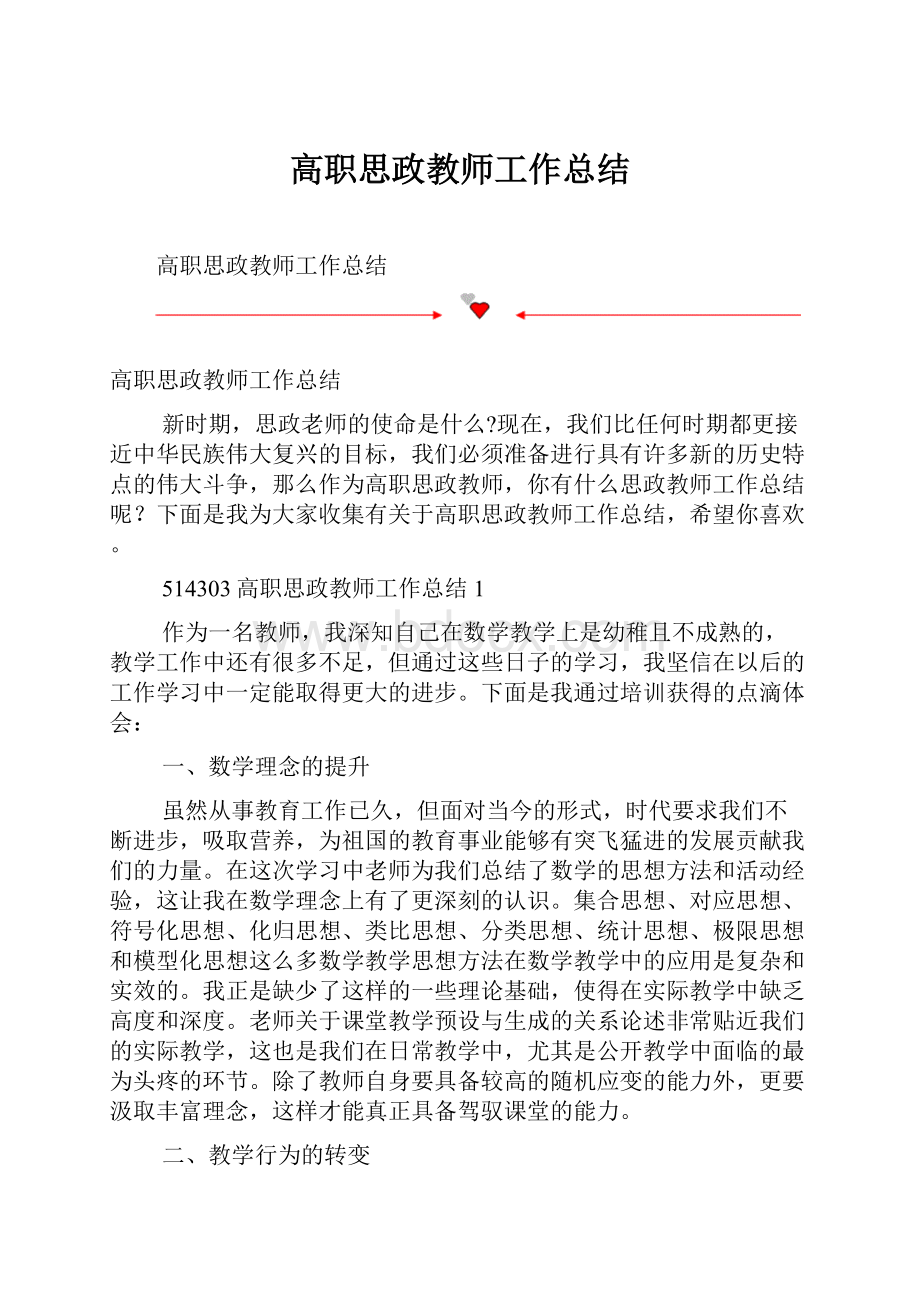 高职思政教师工作总结.docx_第1页