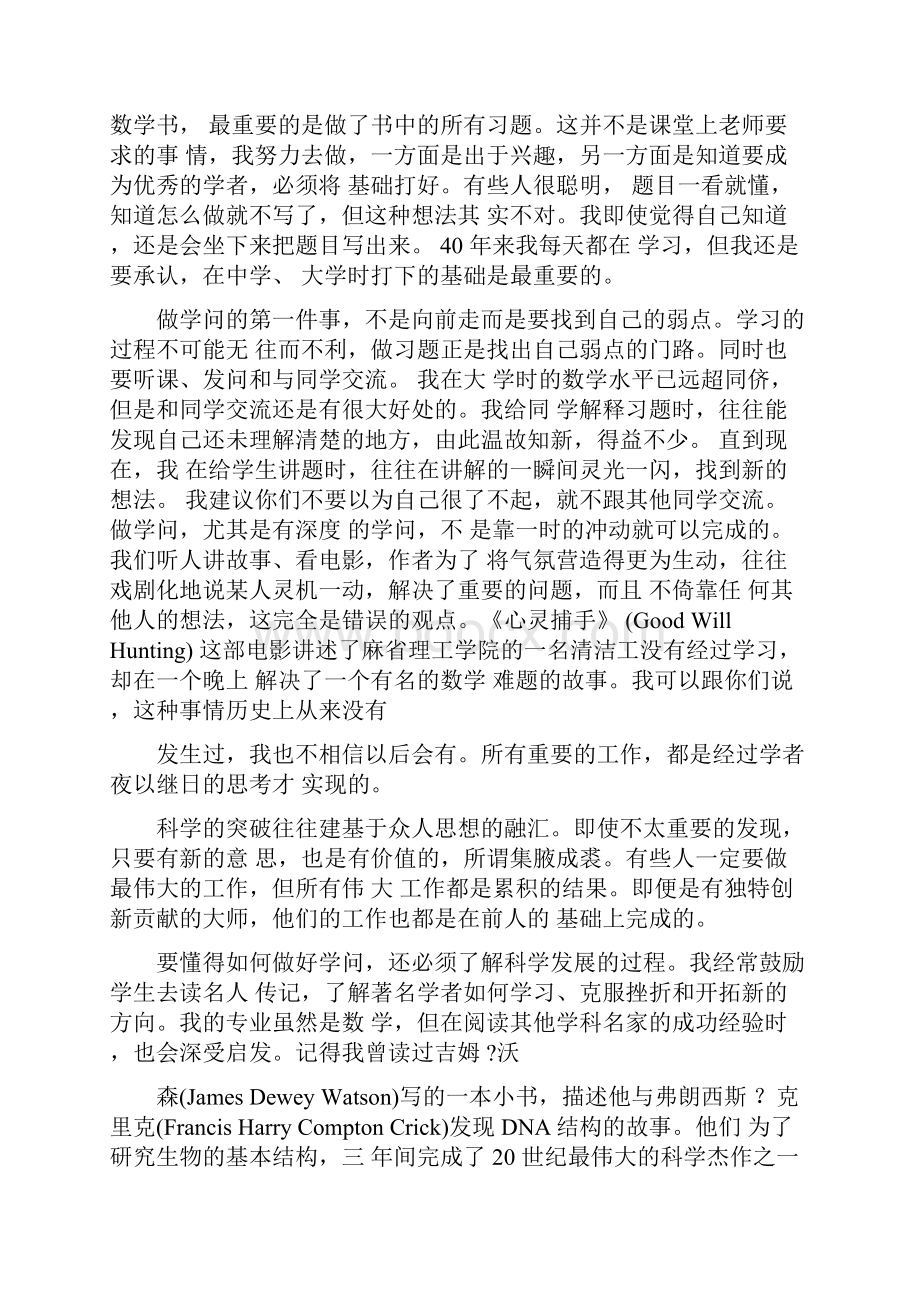 丘成桐寄语青年学子.docx_第3页