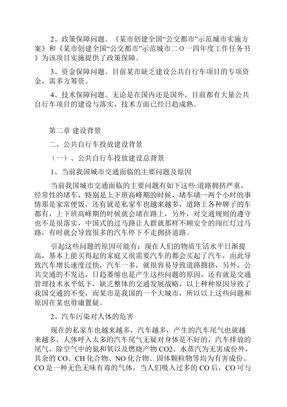 公共自行车投放项目可行性分析报告.docx_第3页