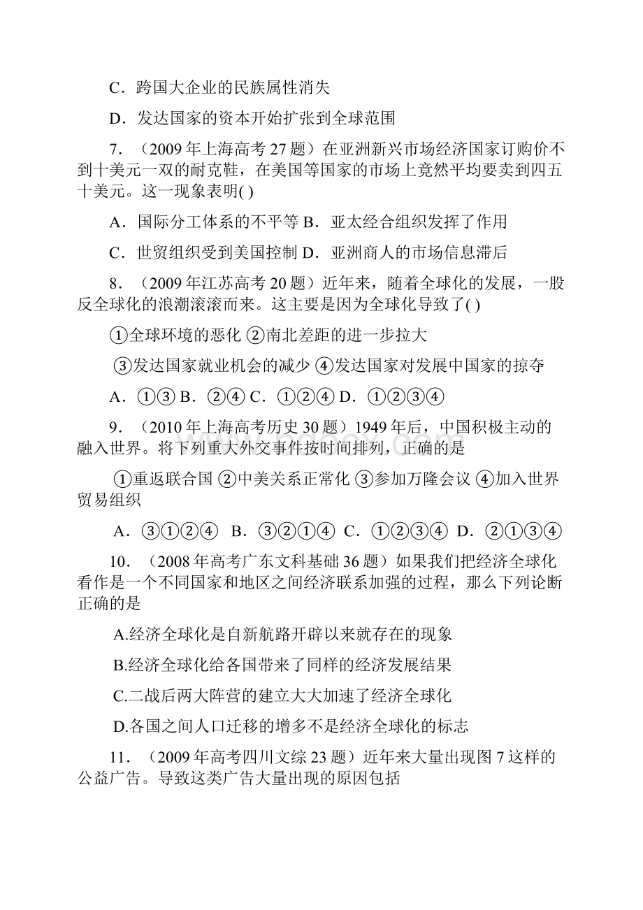 历史高考真题分类汇编与解析83经济全球化的世界人民版必修Ⅱ.docx_第3页