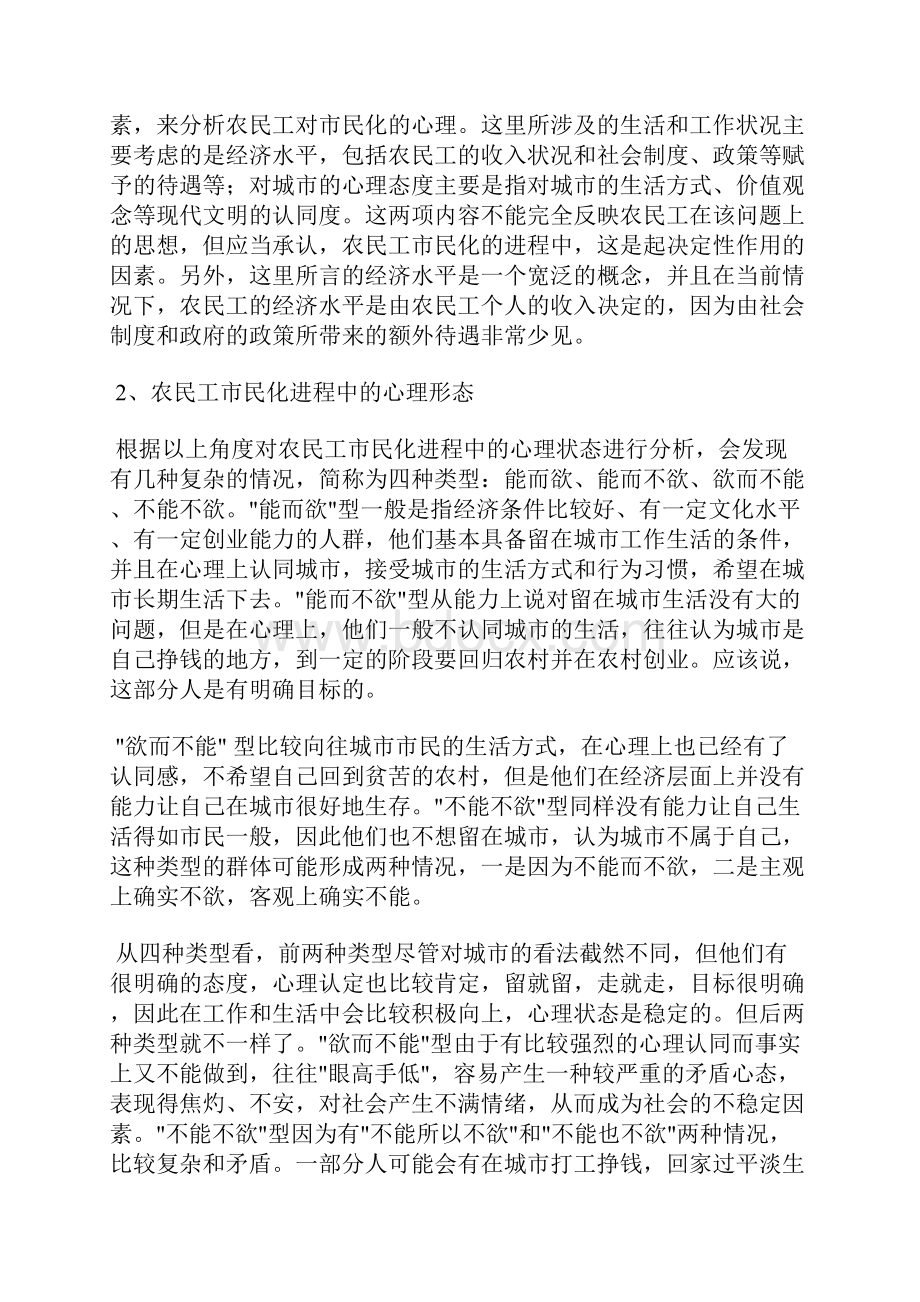 最新农民工市民化进程中的心理形态和社会文化环境.docx_第2页