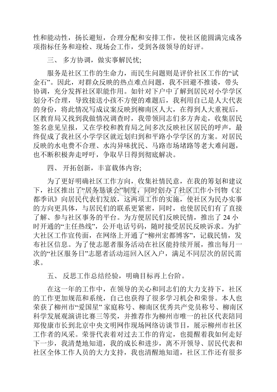 社区主任个人述职报告多篇范文与社区主任助理个人述职报告汇编doc.docx_第2页