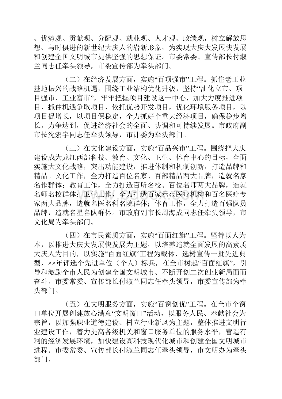 创建全国文明城市活动方案0.docx_第3页