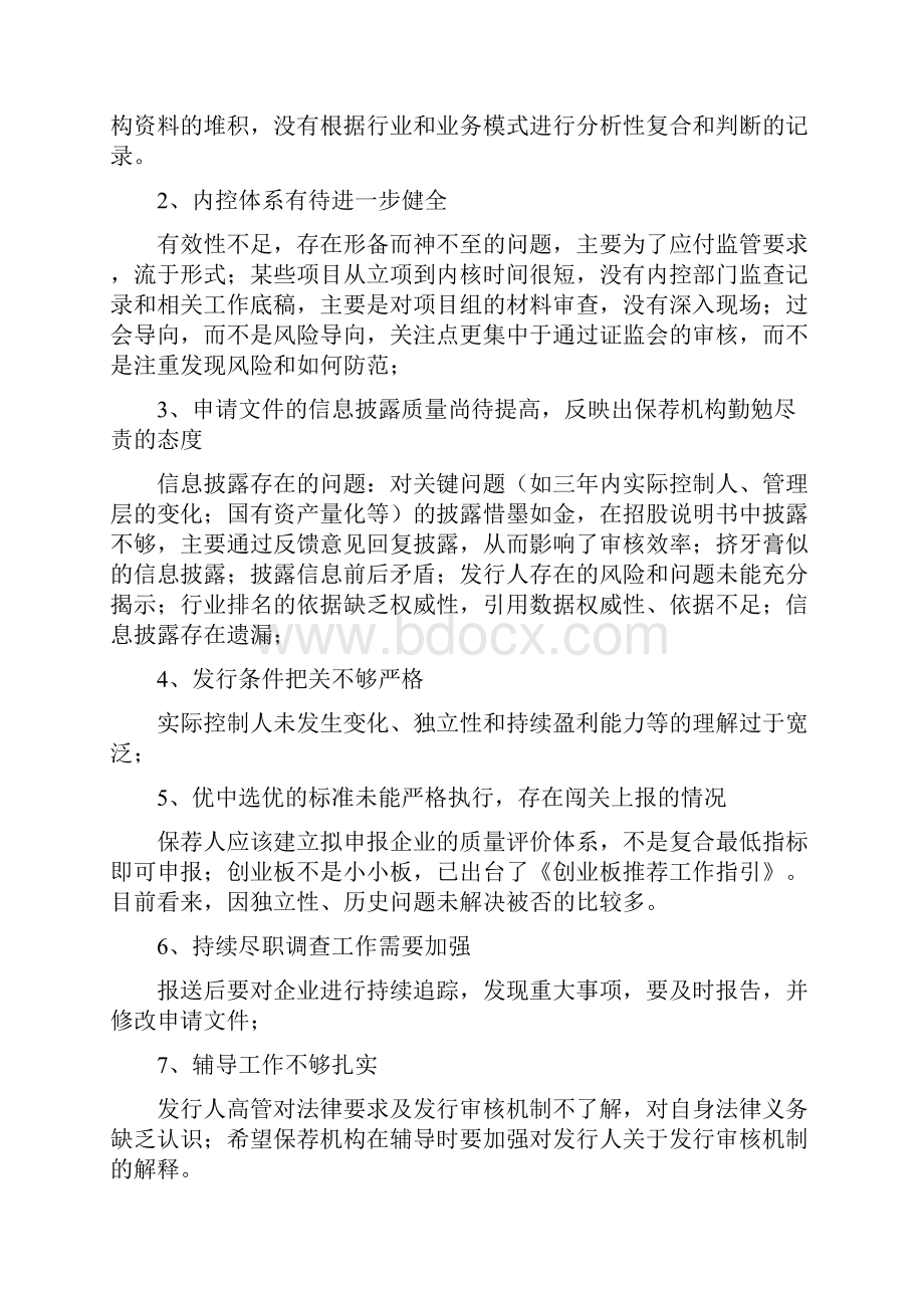 第五次保荐代表人培训.docx_第2页