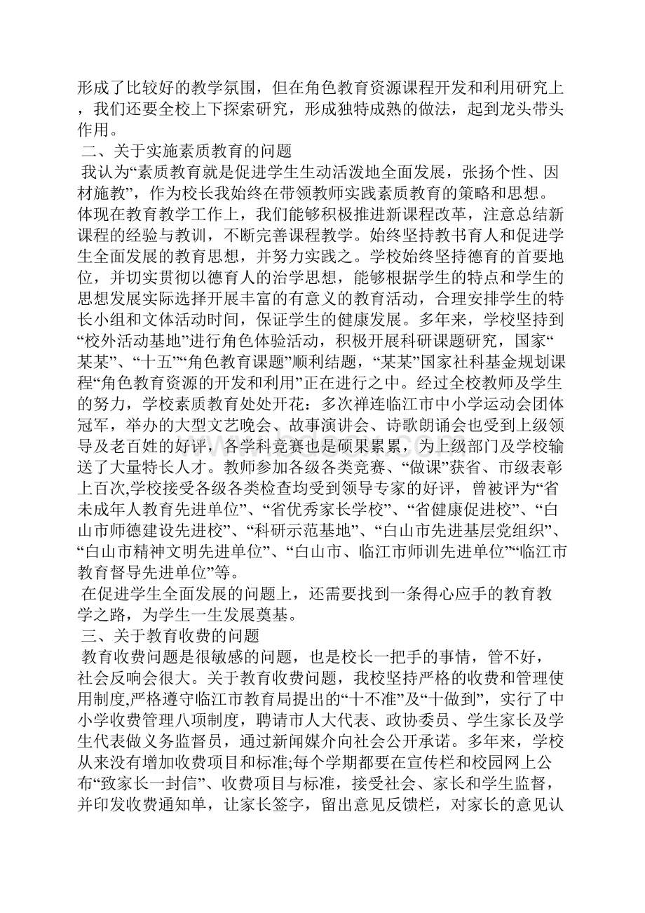 学校校长师德师风自查报告通用5篇.docx_第2页