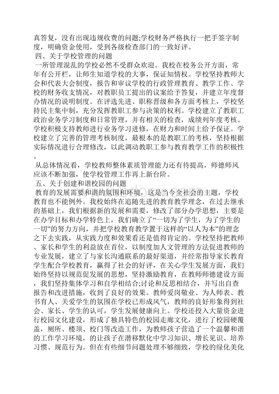 学校校长师德师风自查报告通用5篇.docx_第3页