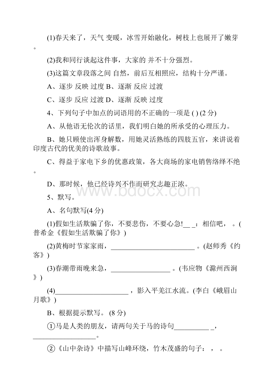 初一下册语文暑假作业试题语文.docx_第2页