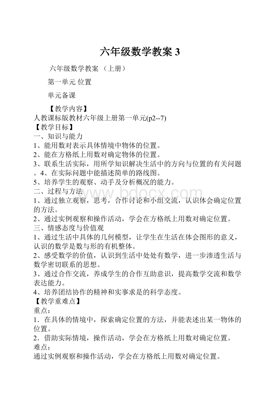 六年级数学教案3.docx