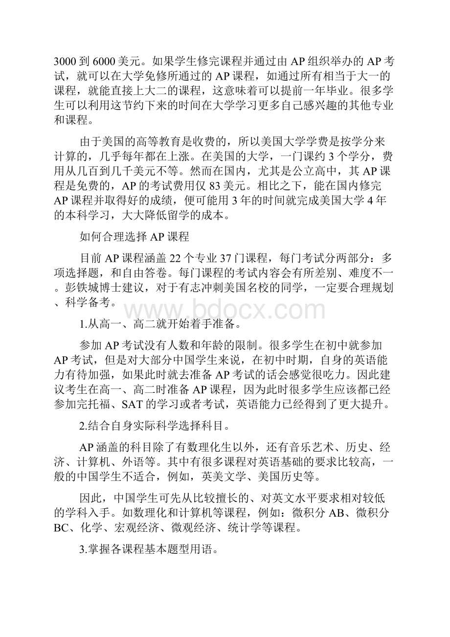 AP成绩是美国大学录取的金标准.docx_第3页