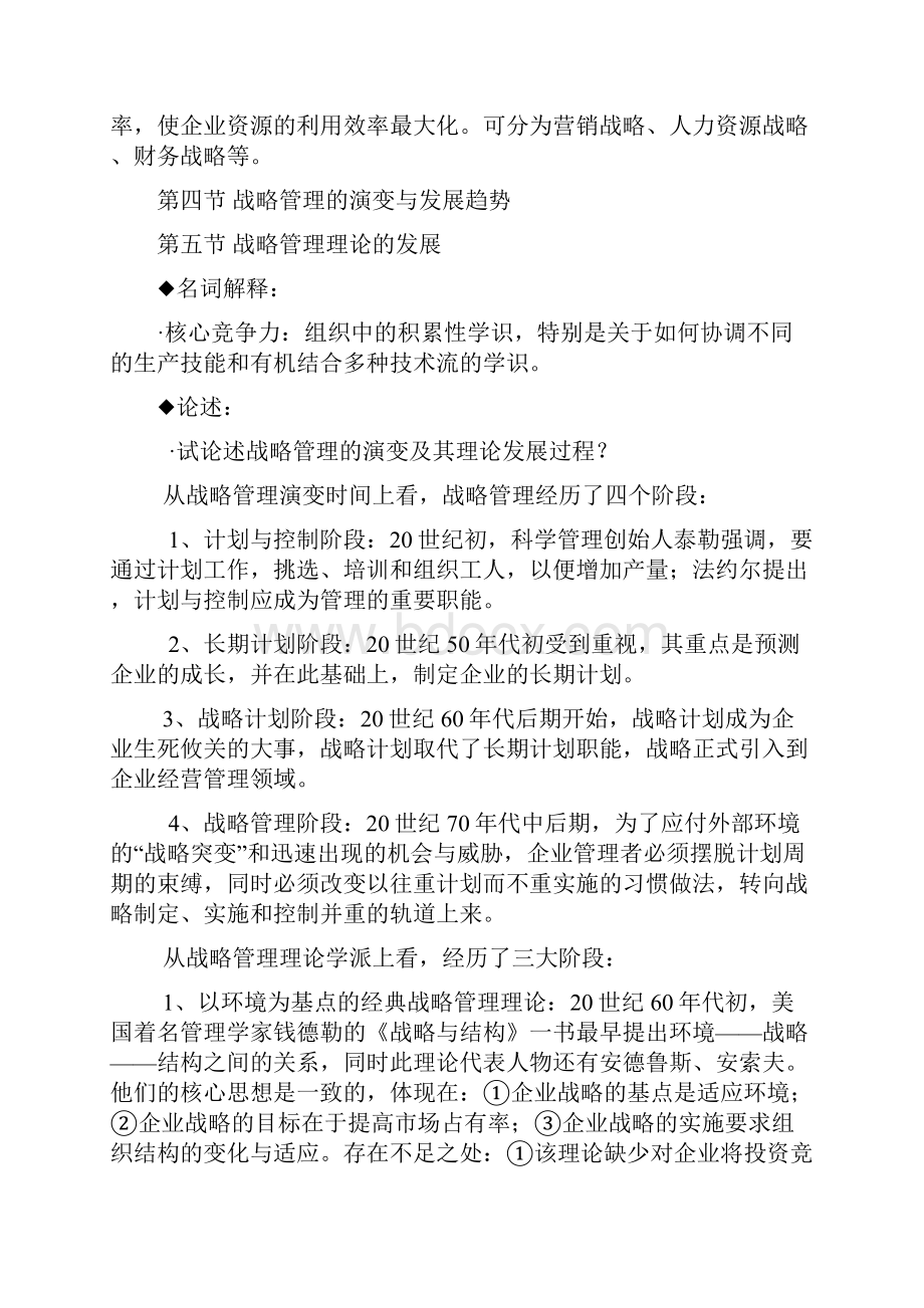 战略管理总复习终稿含中册补充.docx_第3页