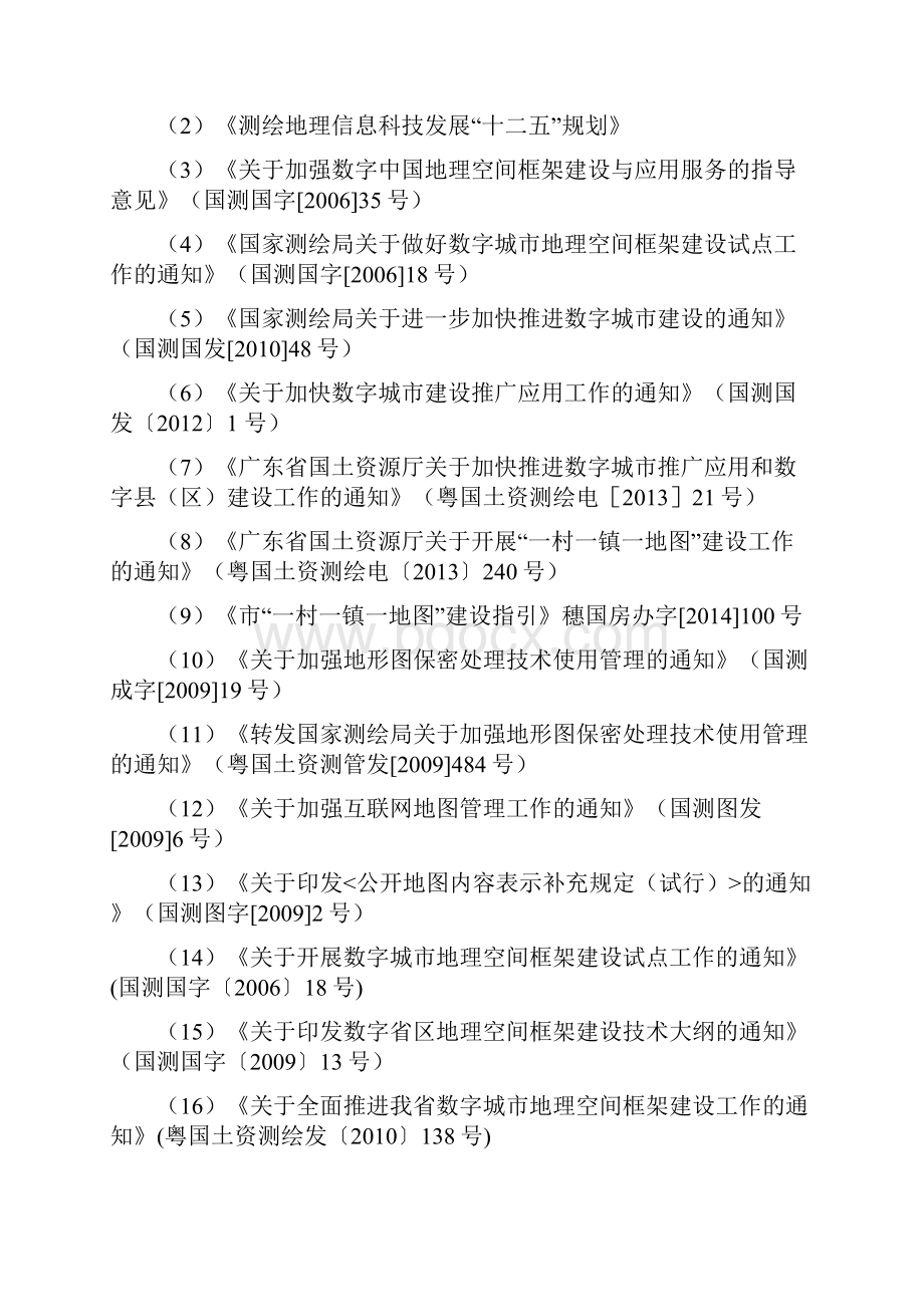 整编数字城市地理信息公共平台及示范应用系统建设可行性方案.docx_第3页