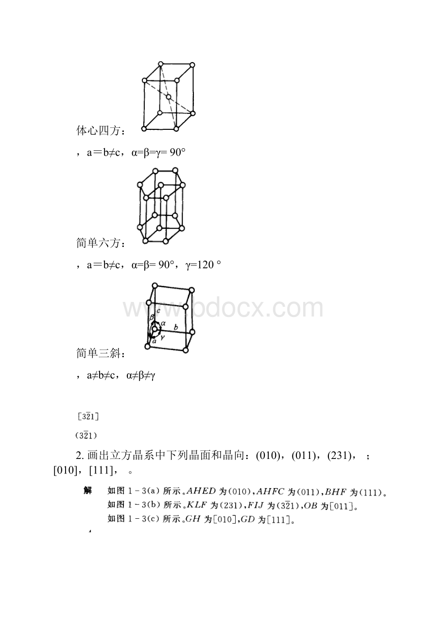 材料科学基础作业解答.docx_第3页