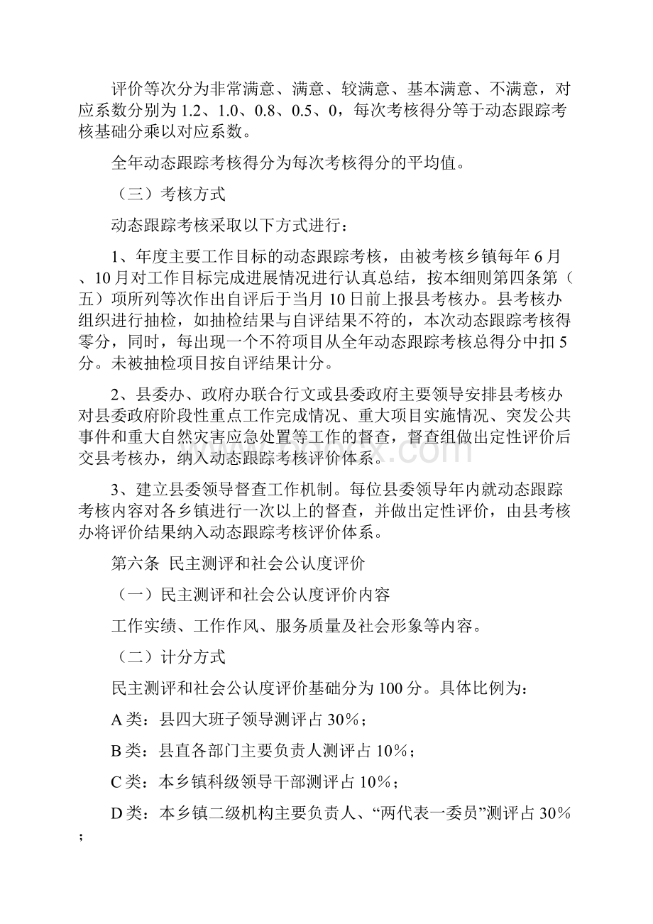 乡镇双考双评双挂钩考核管理实施细则.docx_第3页