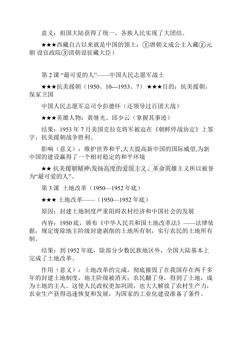 八年级下册历史主要知识点归纳整理.docx_第2页