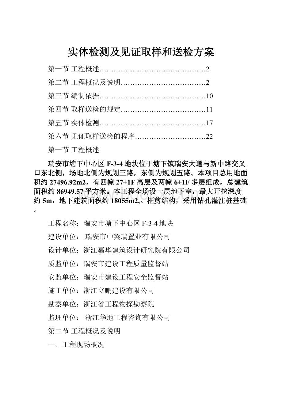 实体检测及见证取样和送检方案.docx_第1页