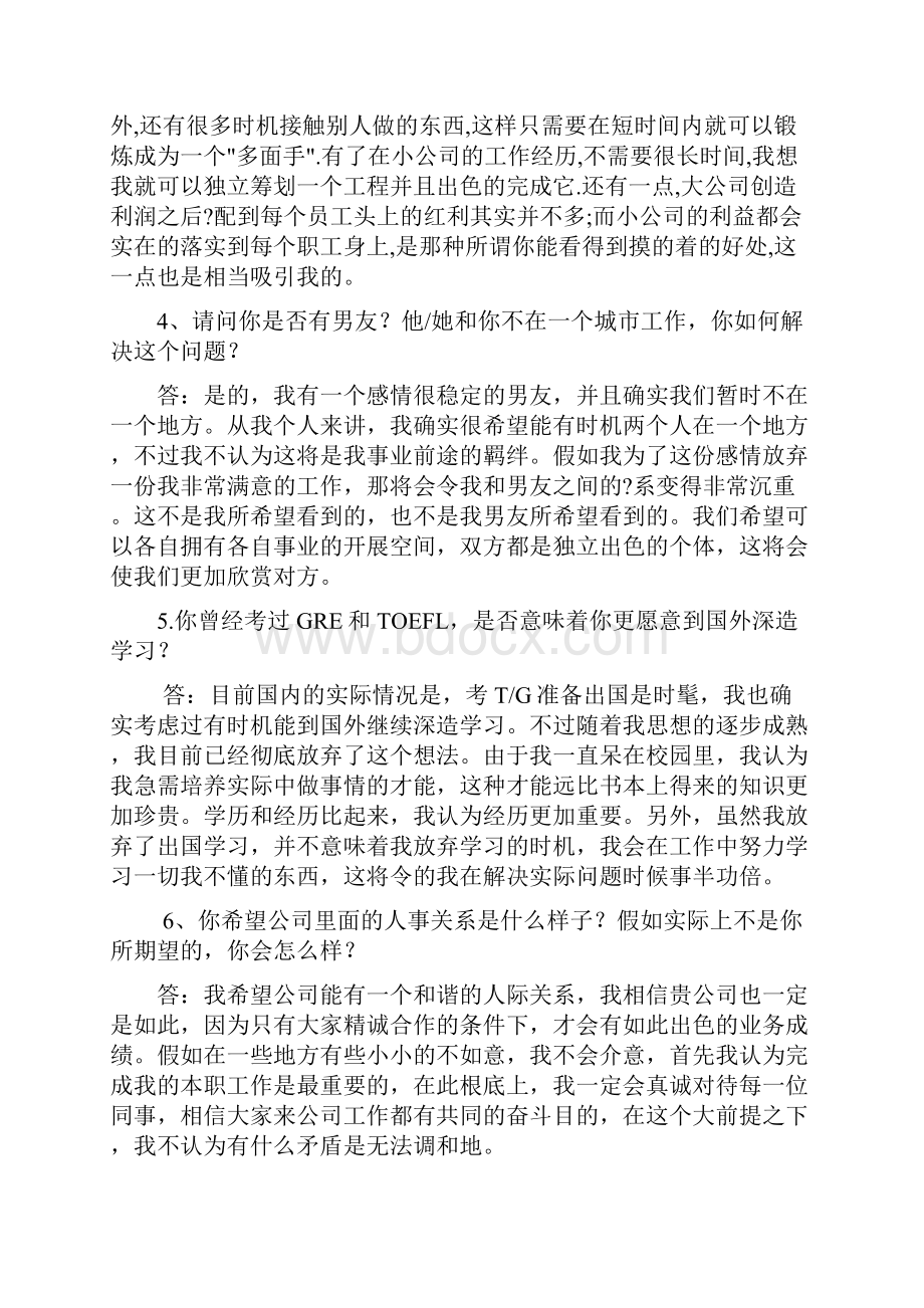 校园招聘经典面试问题汇编含答案.docx_第2页