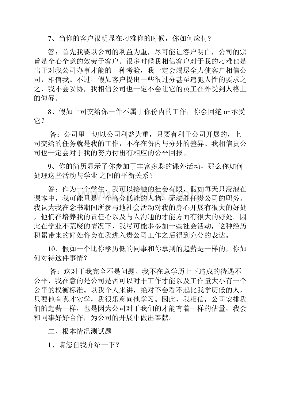 校园招聘经典面试问题汇编含答案.docx_第3页