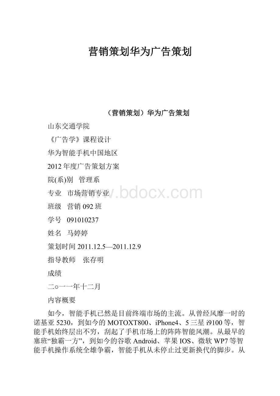 营销策划华为广告策划.docx_第1页