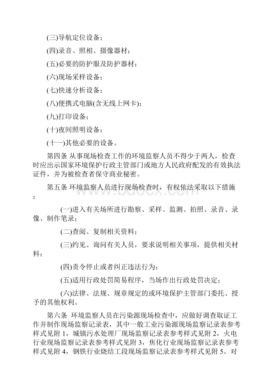 山东污染源现场检查工作指南.docx_第2页