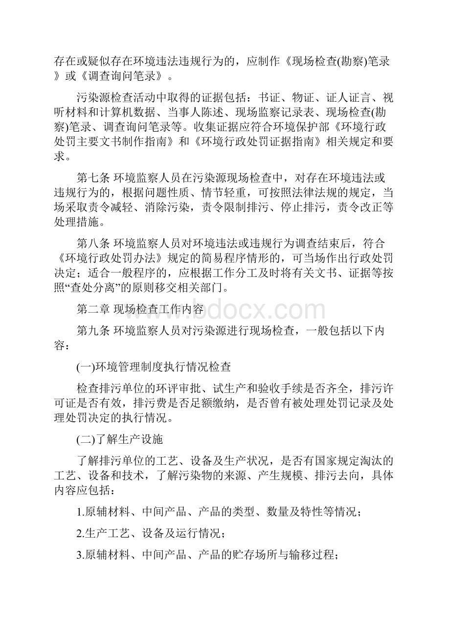 山东污染源现场检查工作指南.docx_第3页