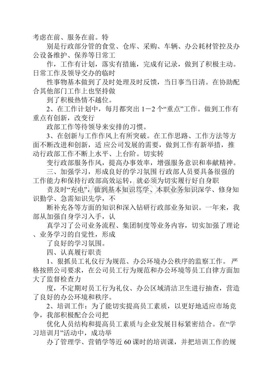 行政部年终工作总结ppt.docx_第2页