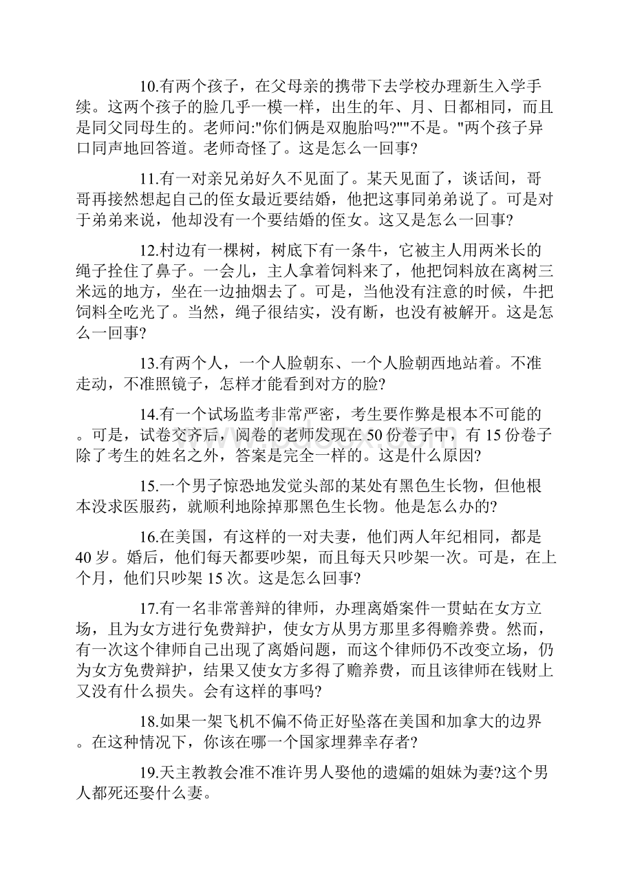 冲破思维定势50题.docx_第2页