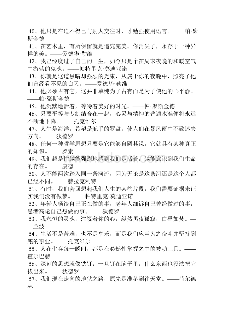 西方励志名言.docx_第3页