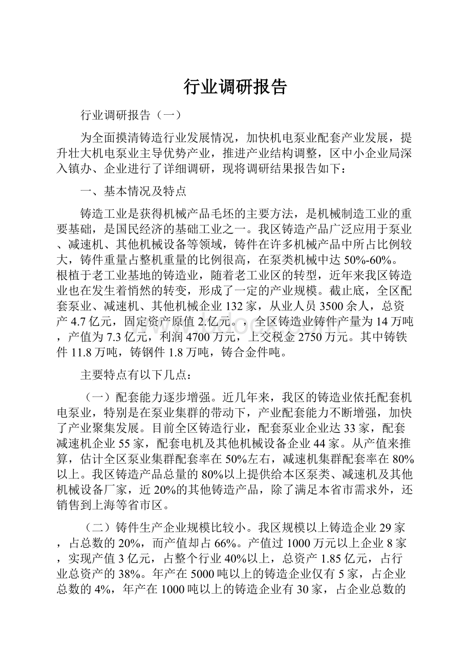 行业调研报告.docx_第1页