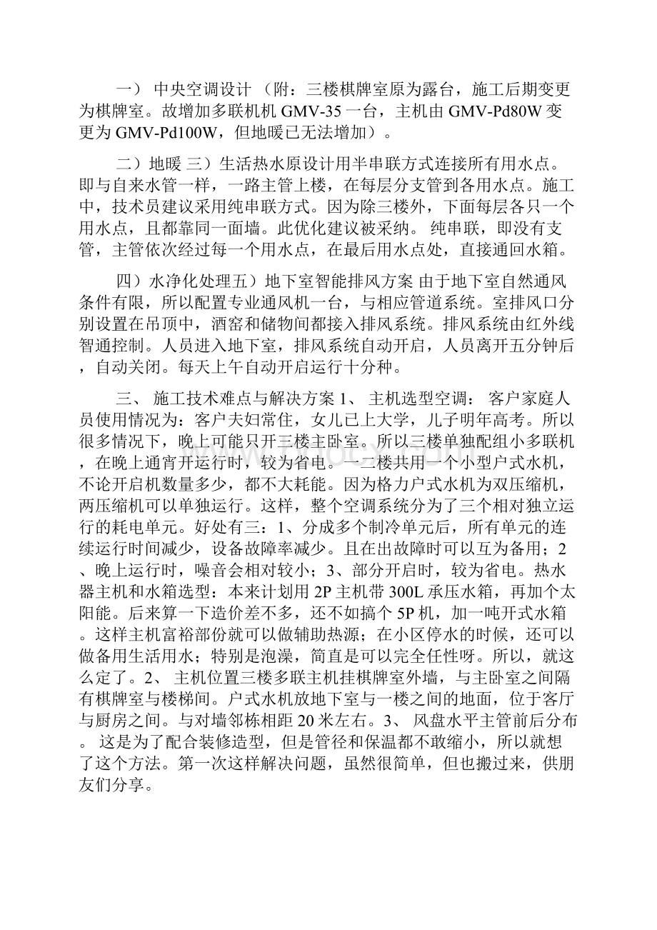 案例分享户式水机空气源热泵高效末端地暖空调两联供.docx_第2页