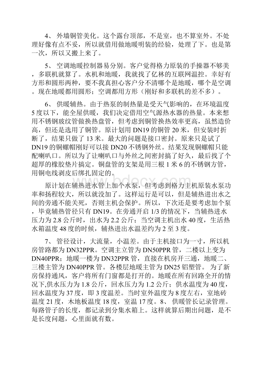 案例分享户式水机空气源热泵高效末端地暖空调两联供.docx_第3页