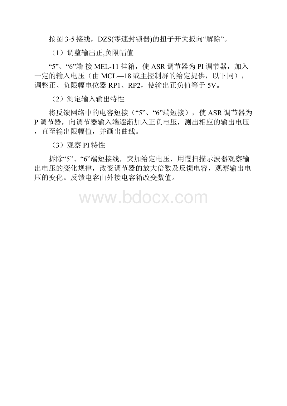 电拖实验指导书.docx_第2页