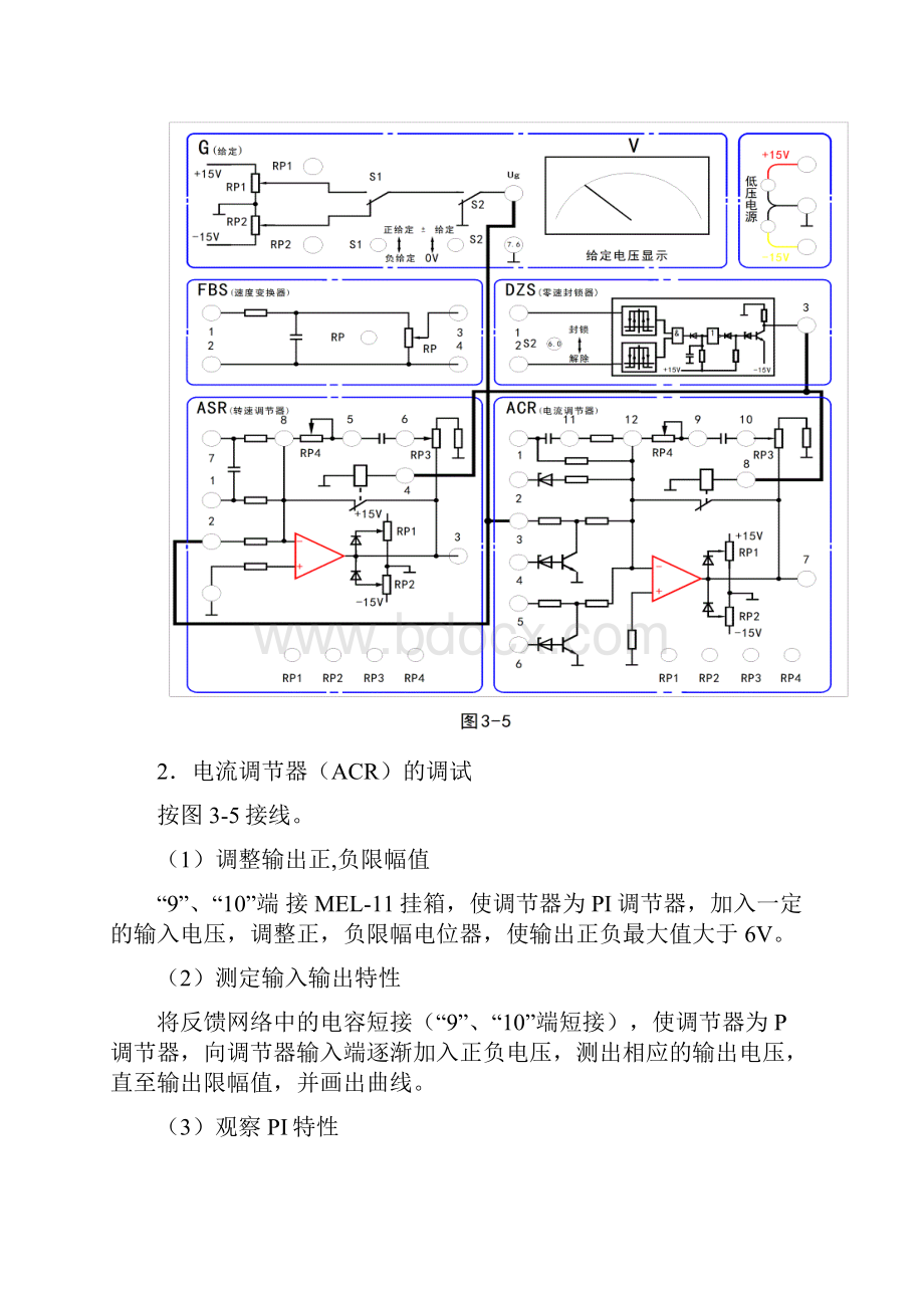 电拖实验指导书.docx_第3页