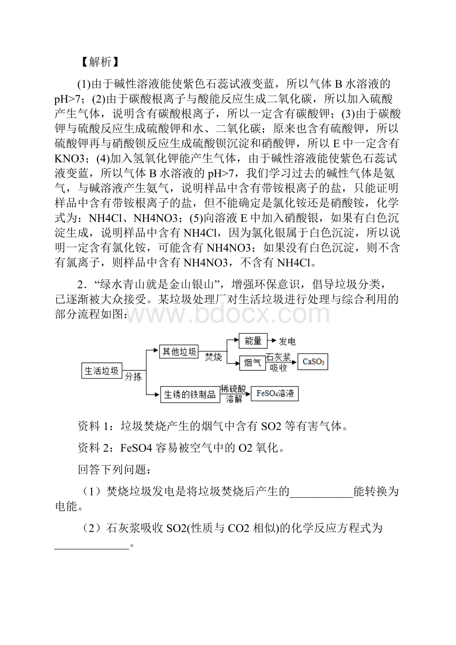 备战中考化学流程图的综合压轴题专题复习附答案.docx_第2页